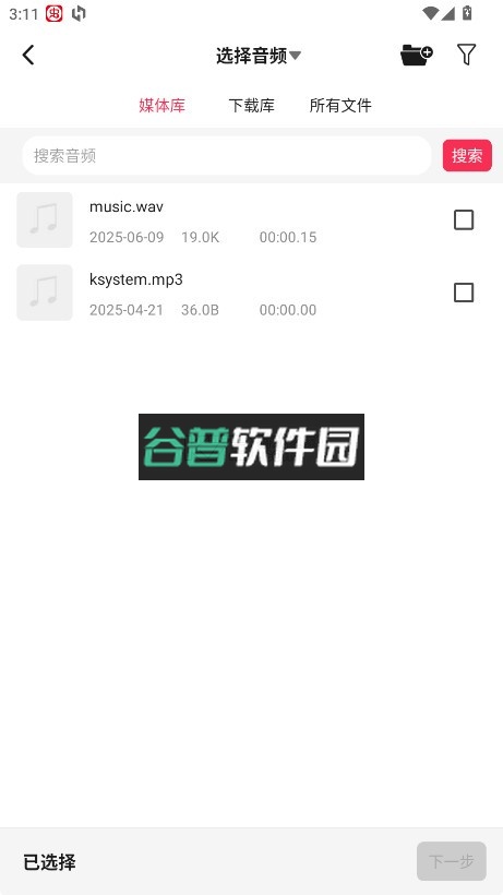 音频剪辑提取大师最新版本截图3