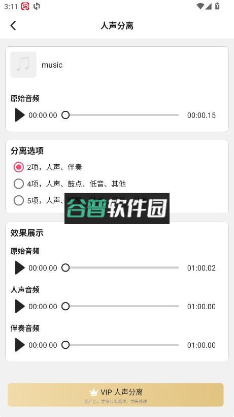 音频剪辑提取大师最新版本截图4