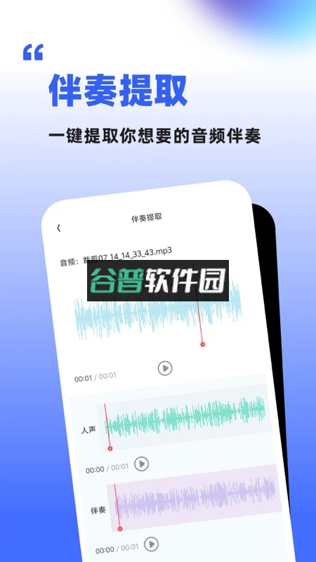 伴奏人声分离软件手机版截图3