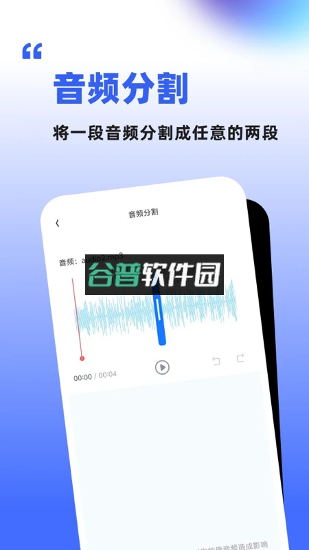 伴奏人声分离软件手机版截图4