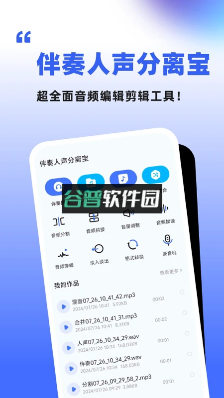 伴奏人声分离软件手机版截图5