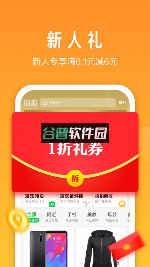 拍拍二手app截图4