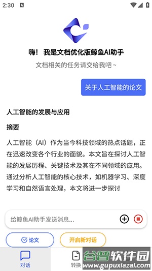 鲸鱼AI助手截图1