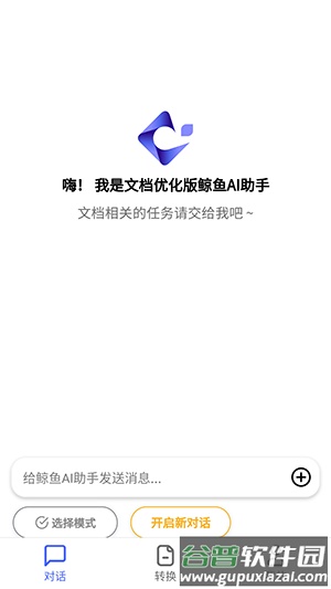 鲸鱼AI助手截图3