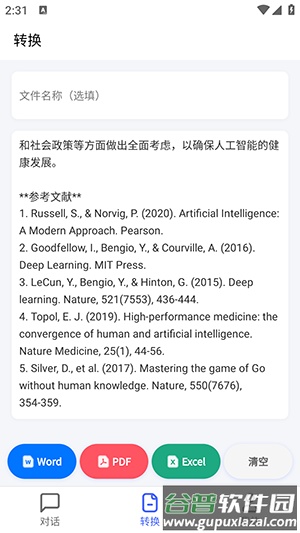 鲸鱼AI助手截图4