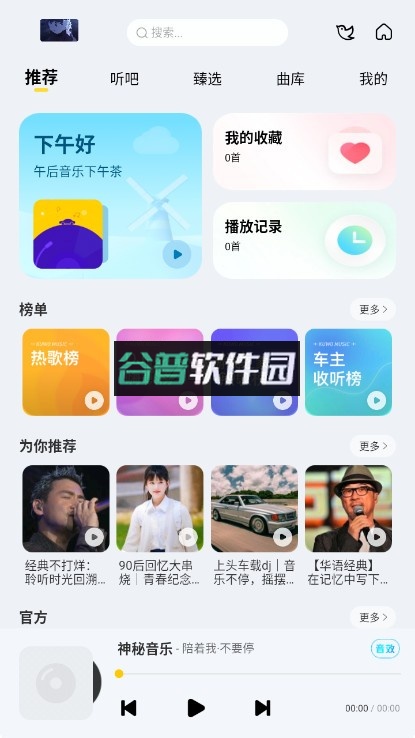 神秘音乐下载截图2