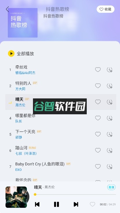 神秘音乐下载截图4