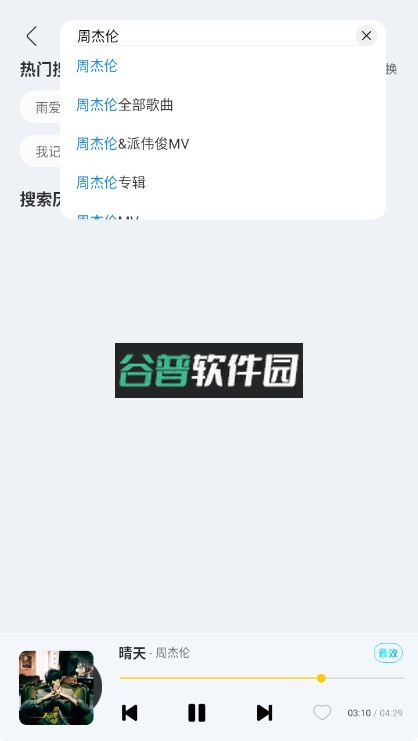 神秘音乐下载截图6