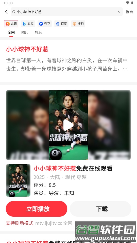 火柴搜索软件最新短剧截图3