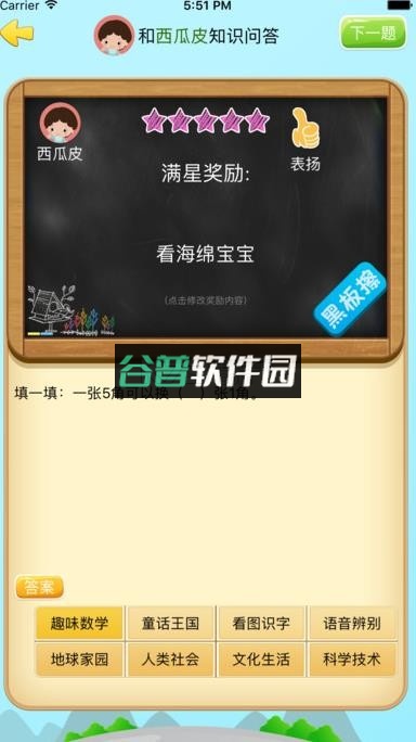 西瓜皮电话手表软件截图4