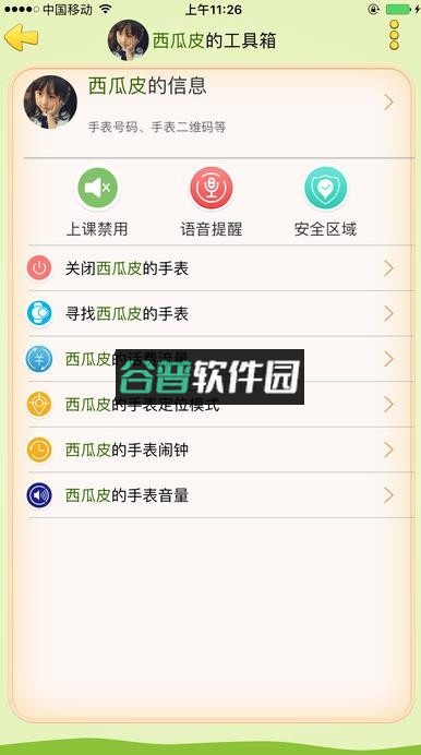 西瓜皮电话手表软件截图5