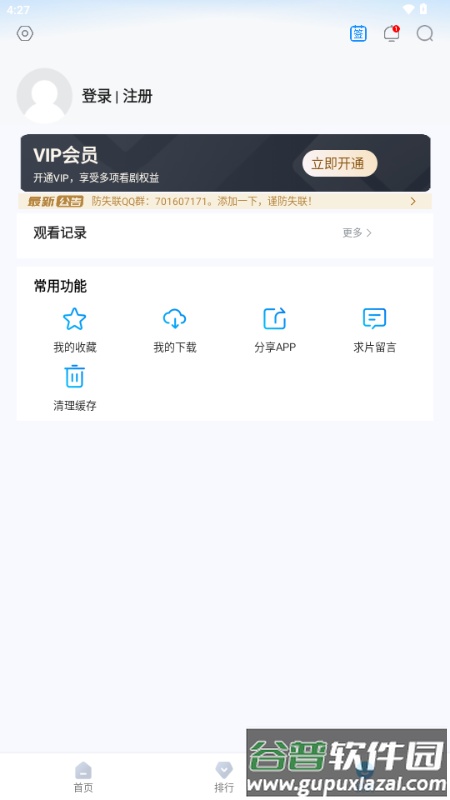 蓝鹰4K影视软件截图1