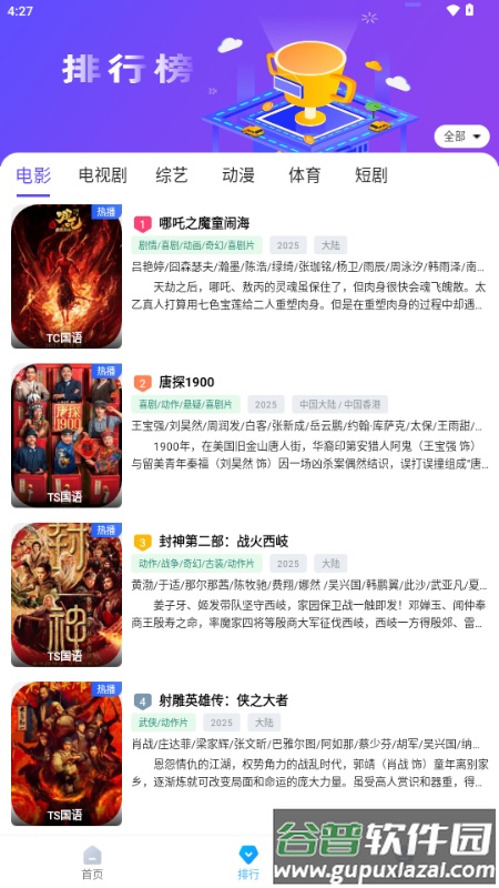 蓝鹰4K影视软件截图2