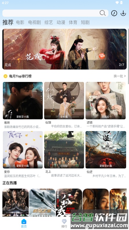 蓝鹰4K影视软件截图3