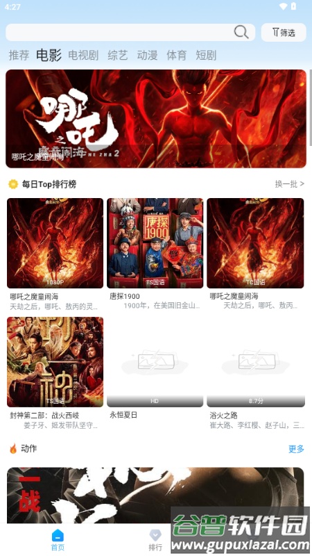 蓝鹰4K影视软件截图4