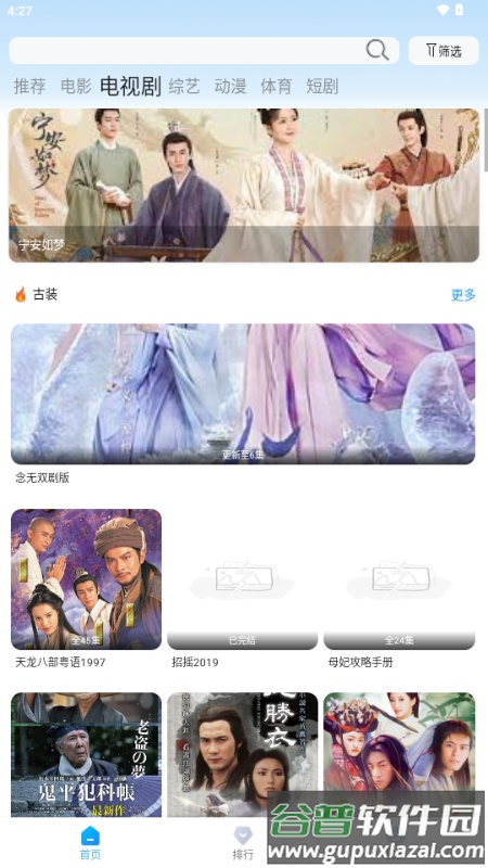 蓝鹰4K影视软件截图5