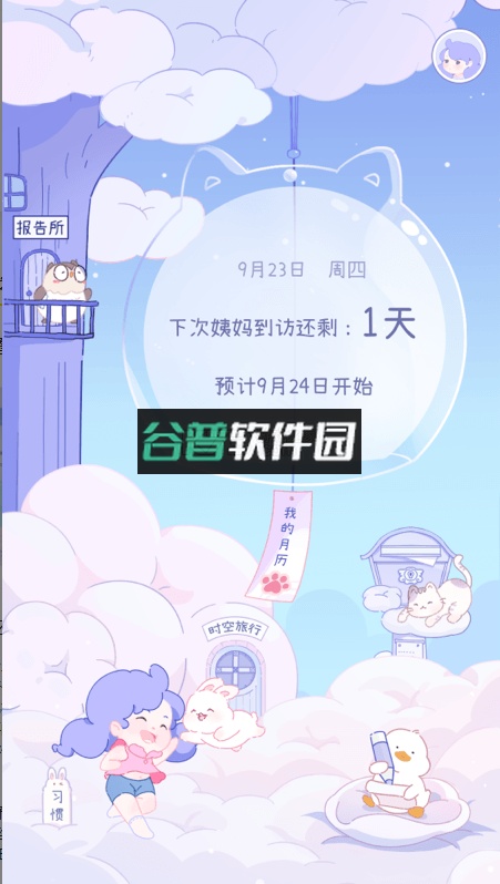 棉棉月历app截图1