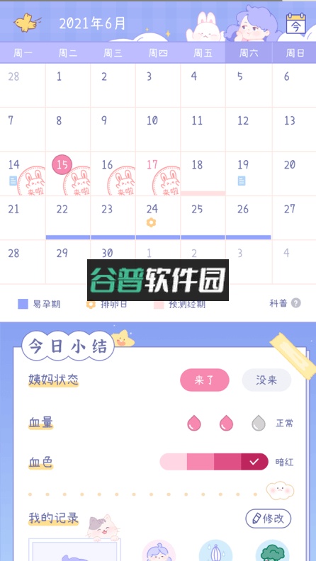 棉棉月历app截图2