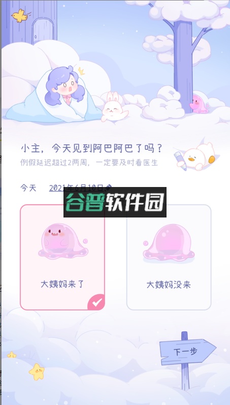 棉棉月历app截图3