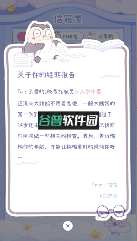 棉棉月历app截图4