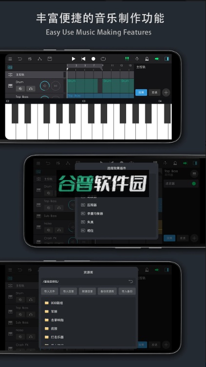 音乐制作工坊正式免费版下载截图3