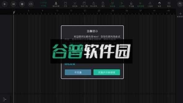 玩酷电音正式版截图1