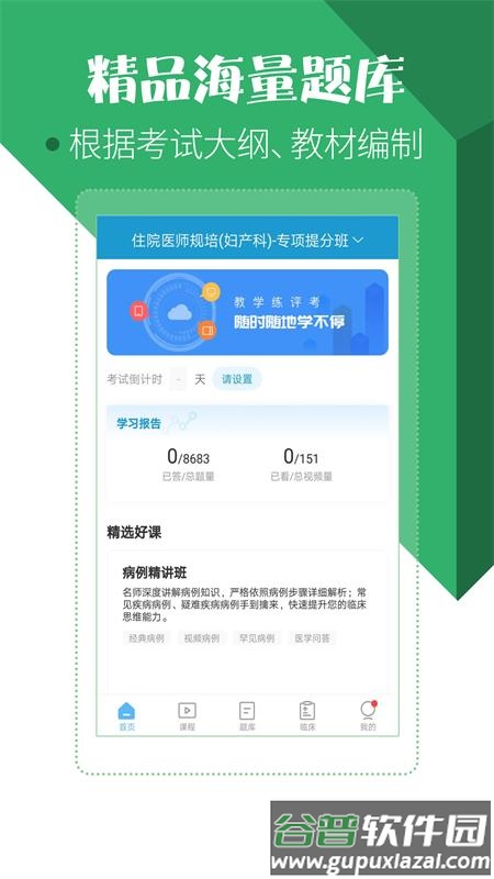 住院医师考试宝典app最新版截图1