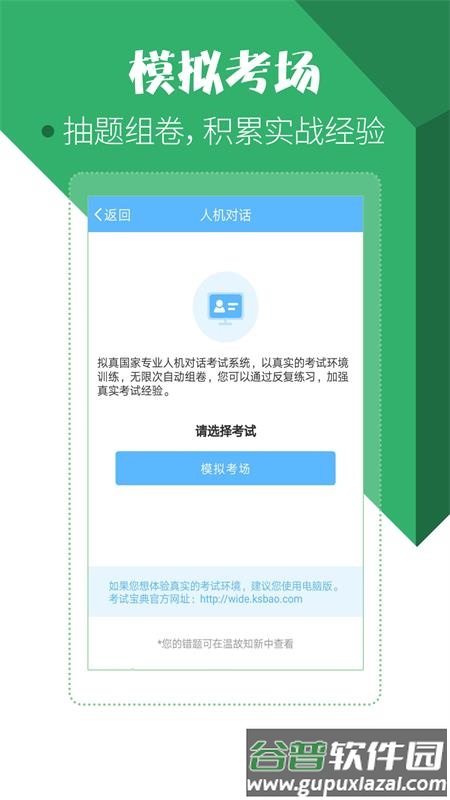 住院医师考试宝典app最新版截图2
