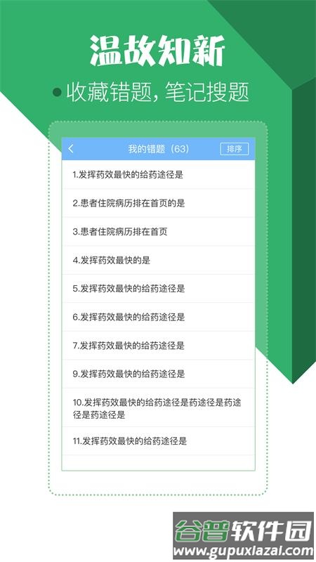 住院医师考试宝典app最新版截图3