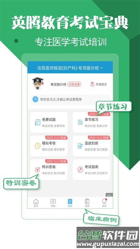 住院医师考试宝典app最新版截图4