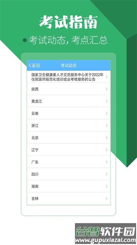 住院医师考试宝典app最新版截图5