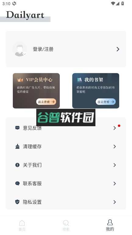 Dailvart杂志app下载截图4