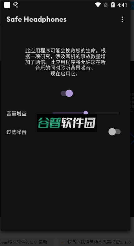 Safe Headphonesapp下载截图1