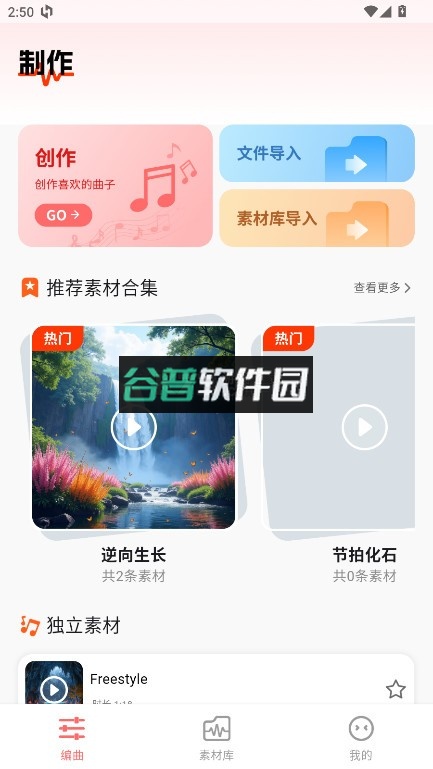 编曲大师app截图1