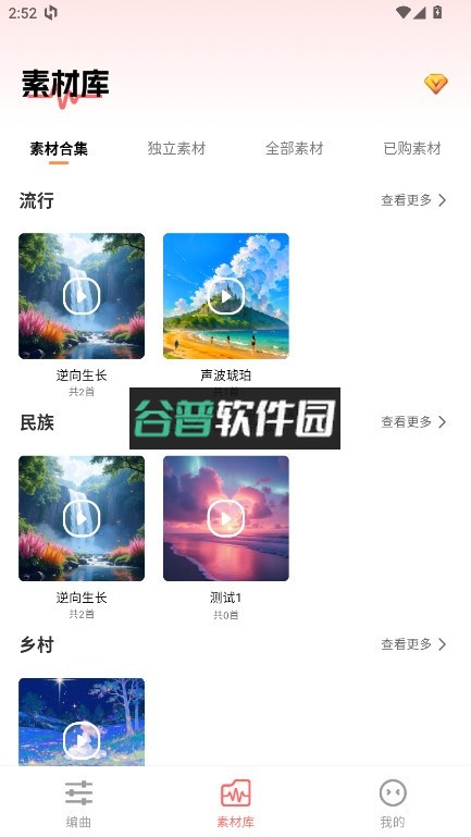 编曲大师app截图4