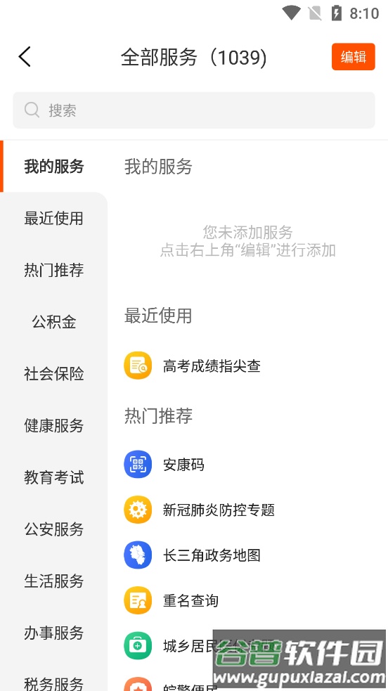 皖事通2025官方版截图1