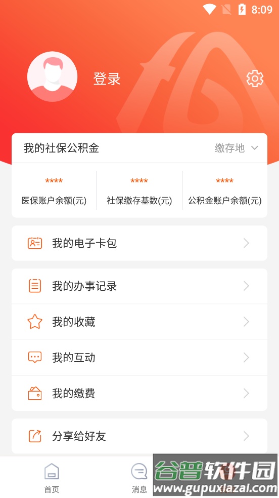 皖事通2025官方版截图3