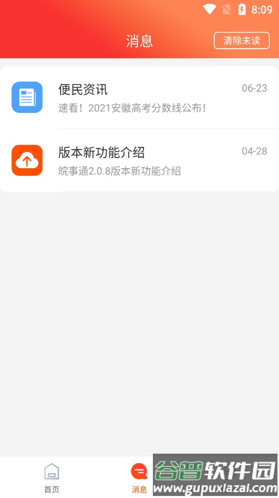 皖事通2025官方版截图4