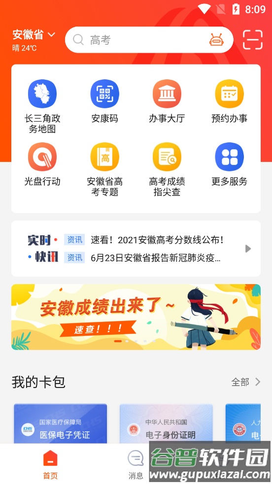 皖事通2025官方版截图5