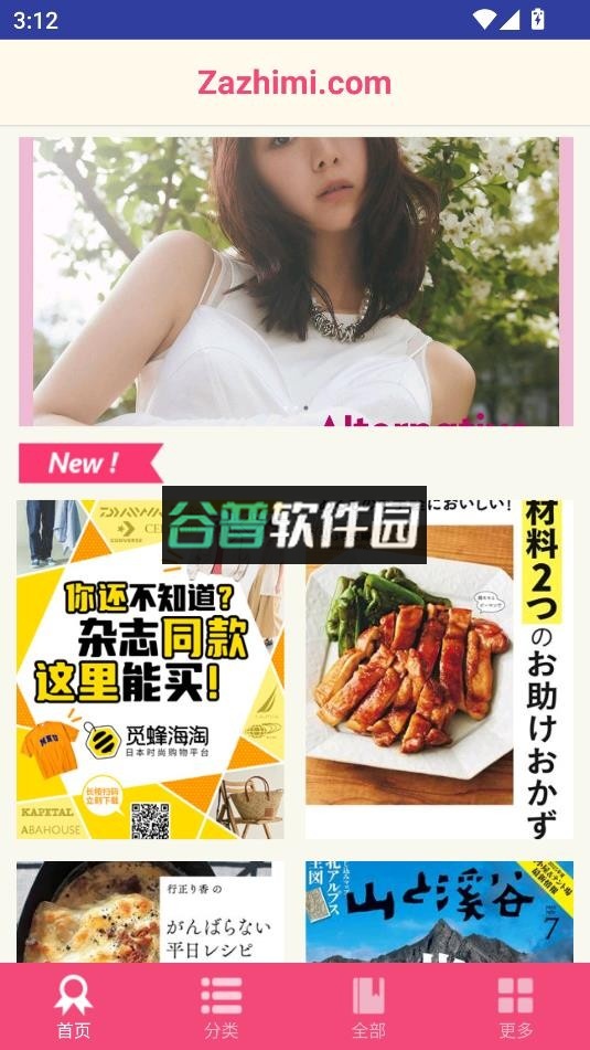 杂志迷app官方版下载截图1