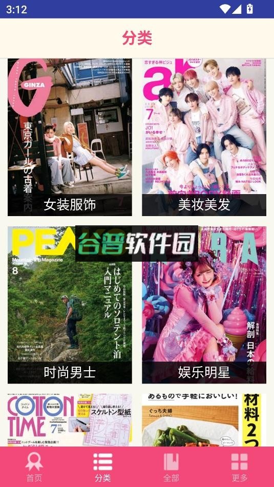 杂志迷app官方版下载截图2