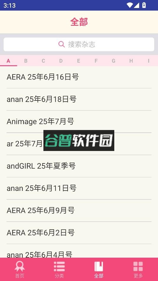 杂志迷app官方版下载截图3