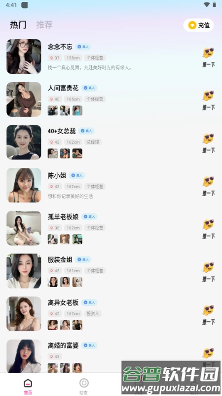 情居交友软件免费版截图1