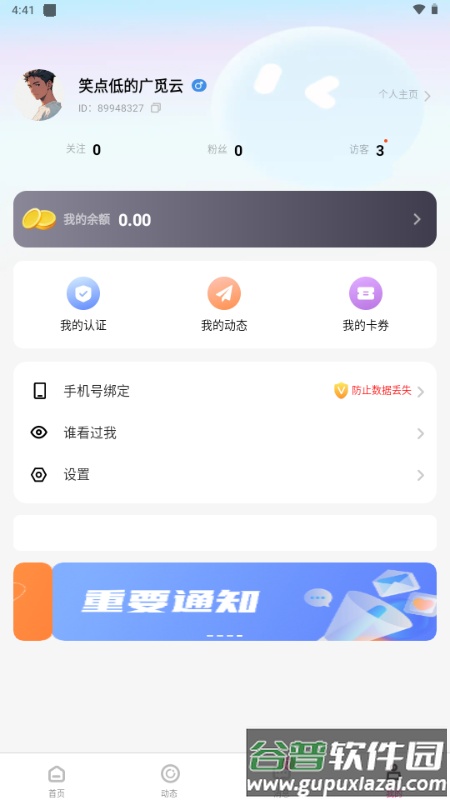 情居交友软件免费版截图4