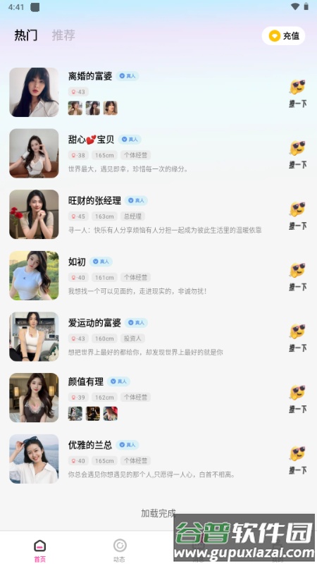 情居交友软件免费版截图5