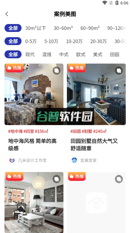 装修云课堂app截图2
