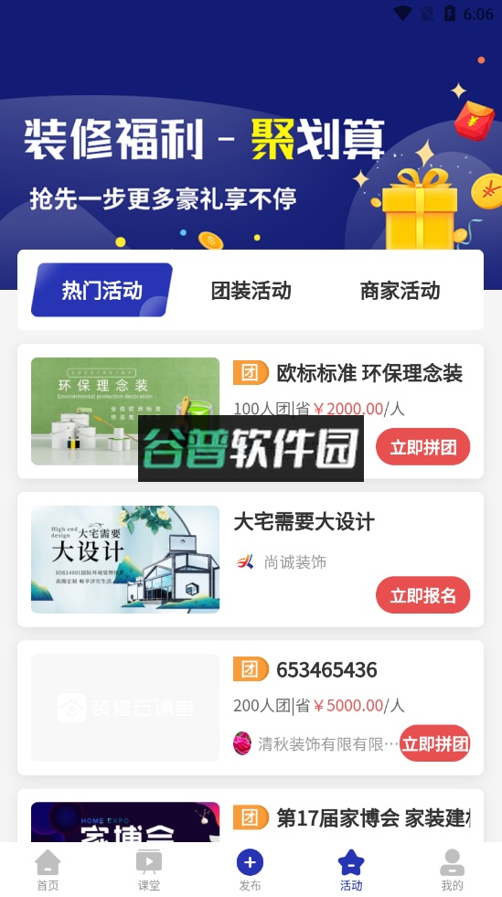 装修云课堂app截图5