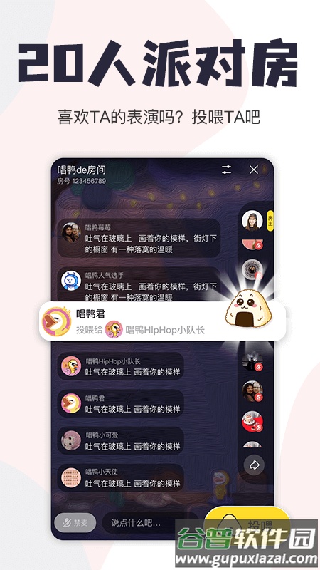 唱鸭app弹唱说唱软件截图1