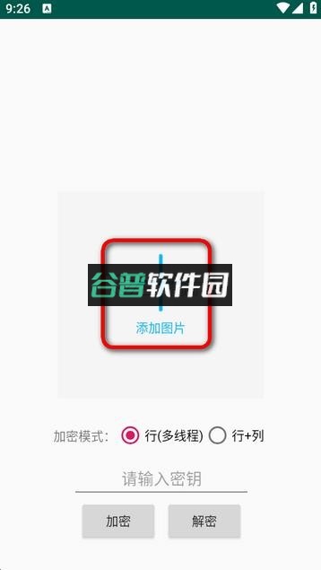 picencrypt官方正版下载截图1