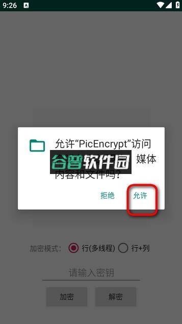 picencrypt官方正版下载截图2